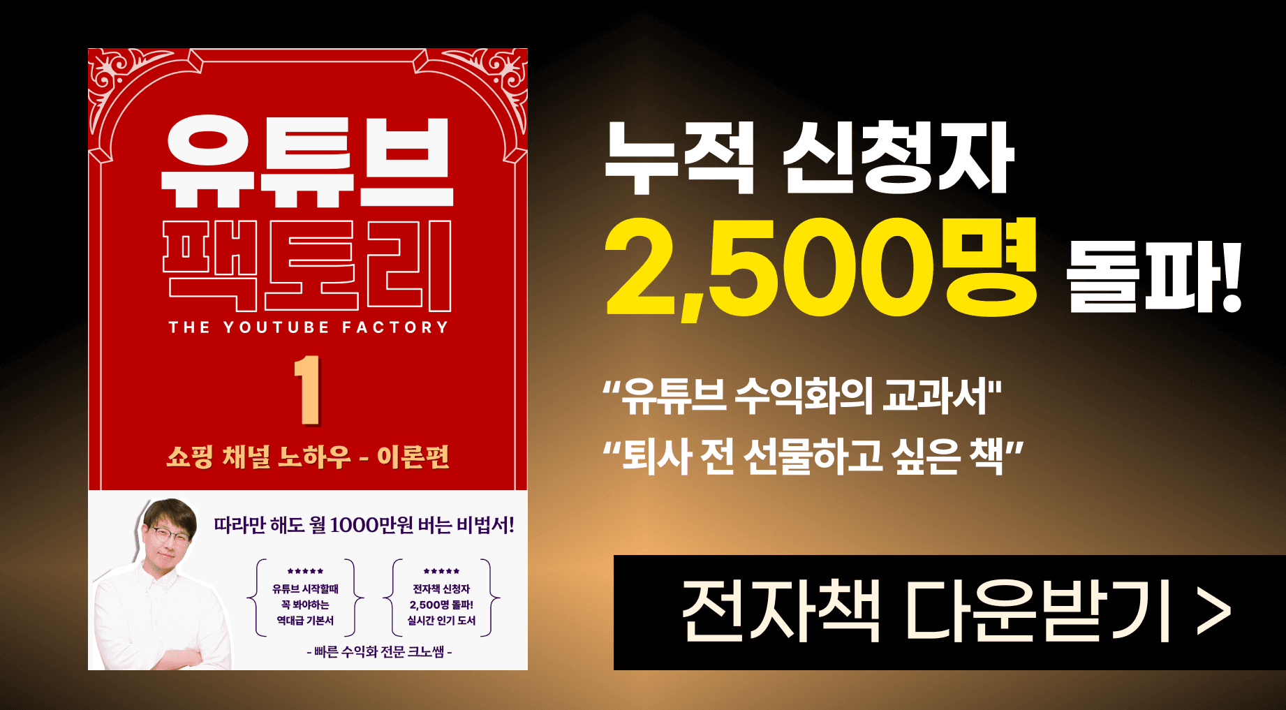[무료전자책] 3주만에 월 1000만원 번 쇼핑채널 노하우
