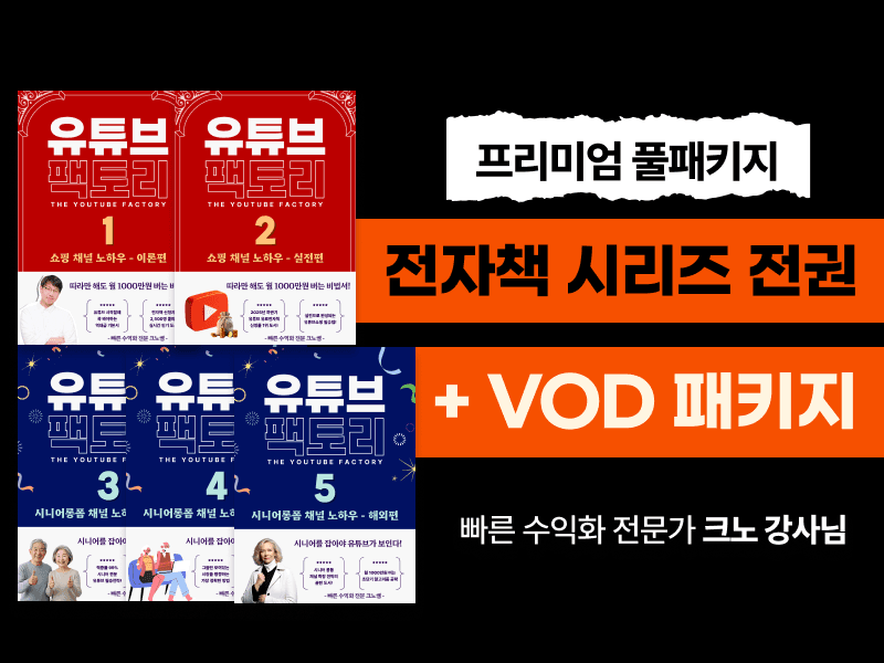 [특가할인] 유료전자책 시리즈 전권 + VOD 풀패키지